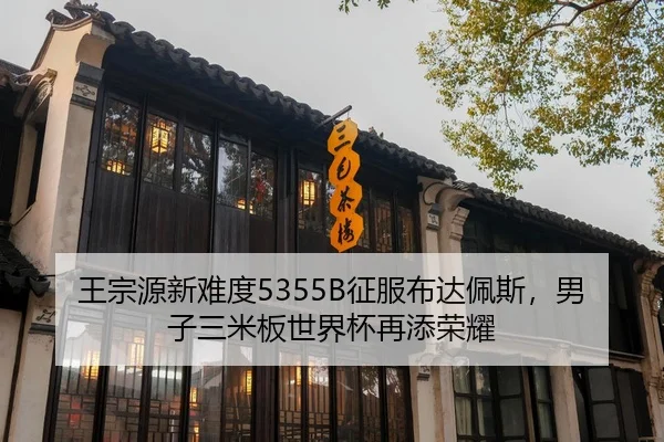 wang-zong-yuan-xin-nan-du-zheng-fu-bu-da-pei-si-nan-zi-san-mi-ban-shi-jie-bei-zai-tian-rong-yao-2-908.jpg