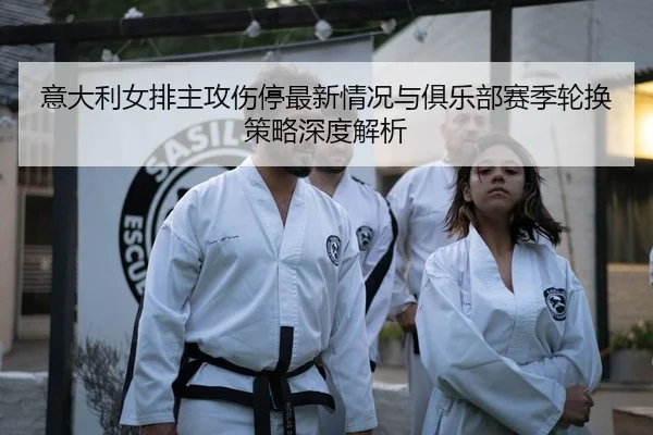 yi-da-li-nv-pai-zhu-gong-shang-ting-zui-xin-qing-kuang-yu-ju-le-bu-sai-ji-lun-huan-ce-lve-shen-du-jie-xi-2-149.jpg